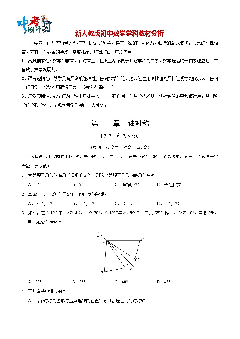 人教版八年级上册数学讲义练习  第13章 章末检测第1页