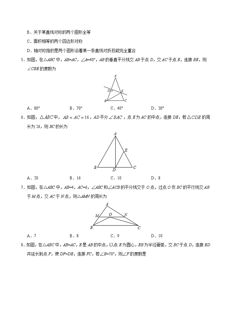人教版八年级上册数学讲义练习  第13章 章末检测第2页