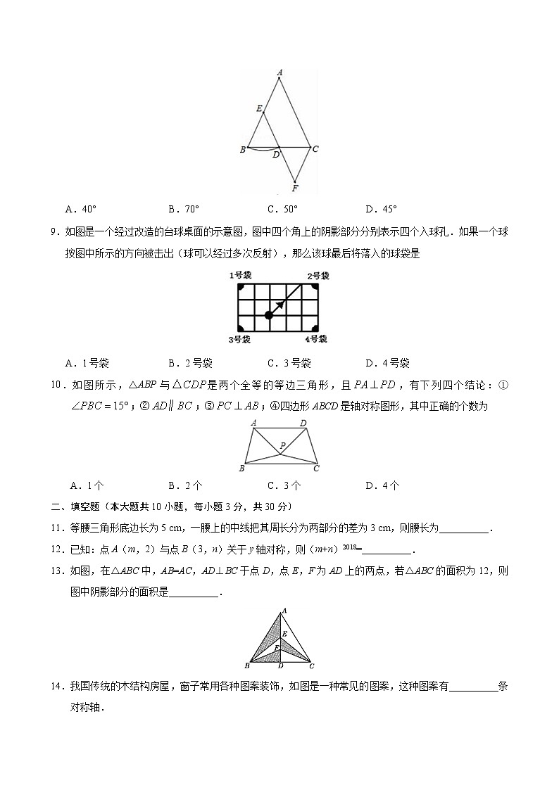 人教版八年级上册数学讲义练习  第13章 章末检测第3页