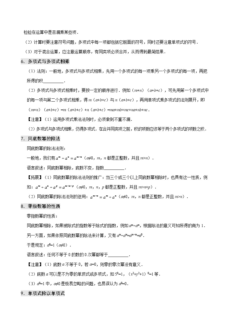 人教版八年级上册数学讲义练习  专题14.1 整式的乘法03