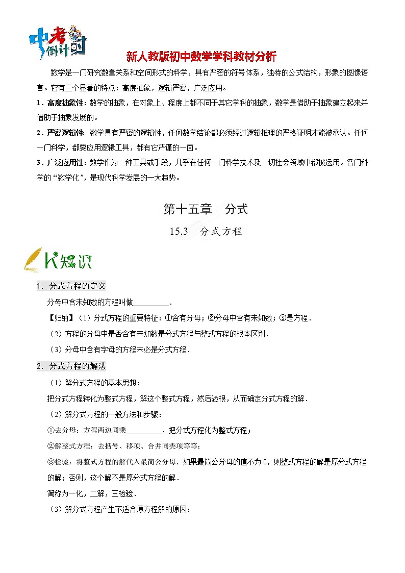 人教版八年级上册数学讲义练习  专题15.3  分式方程-01