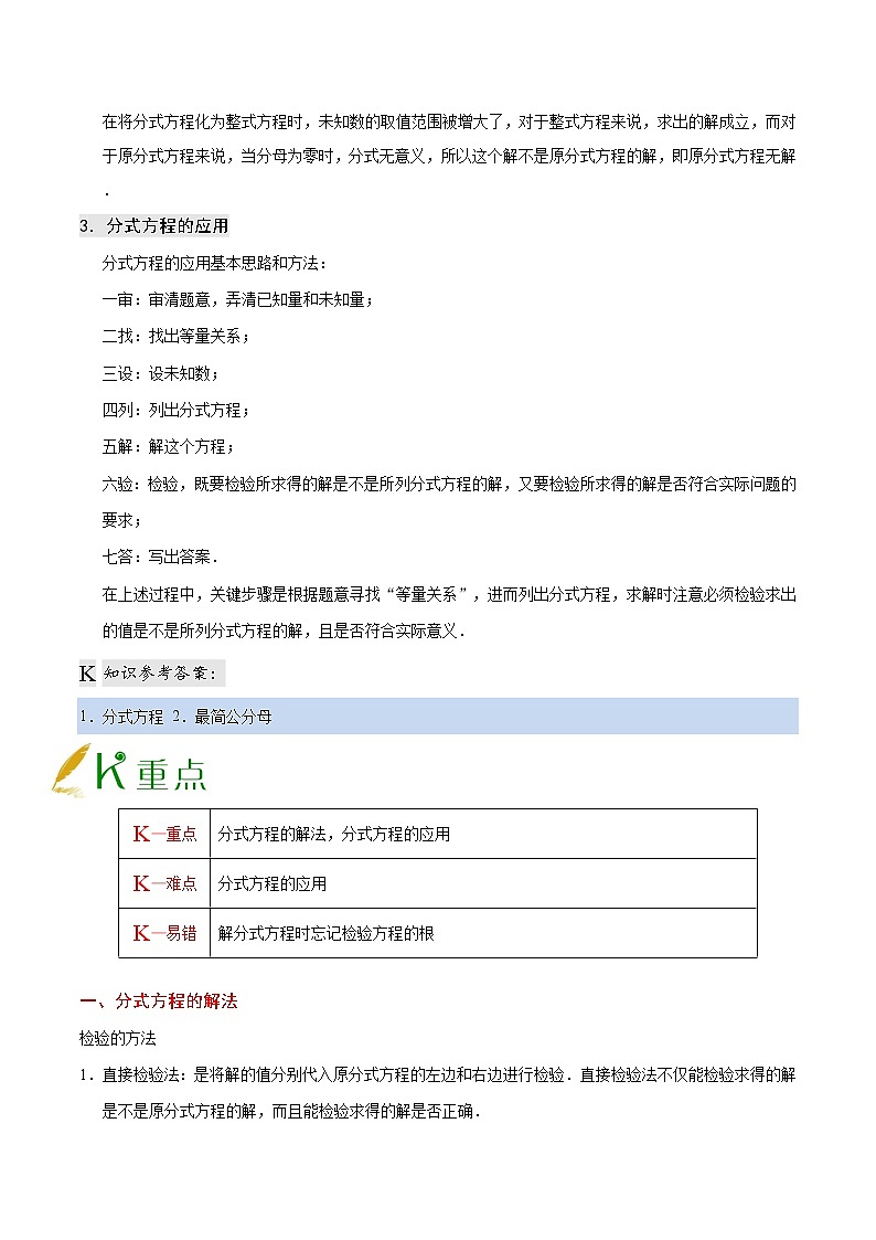 人教版八年级上册数学讲义练习  专题15.3  分式方程-02