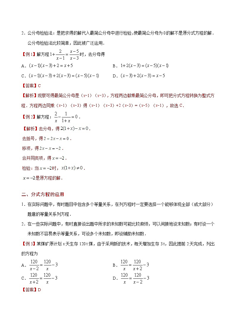 人教版八年级上册数学讲义练习  专题15.3  分式方程-03