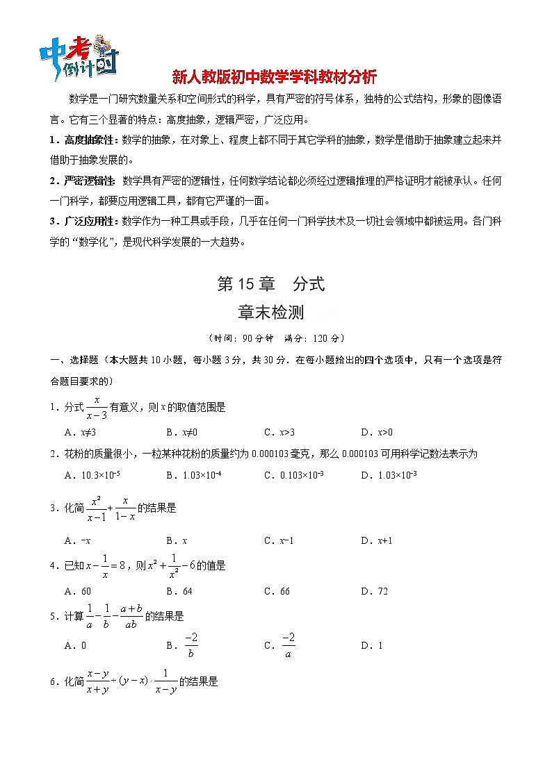 人教版八年级上册数学讲义练习  第15章 章末检测01