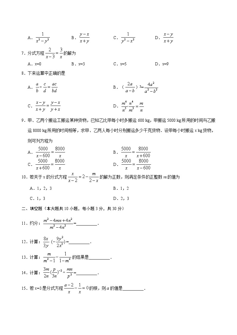 人教版八年级上册数学讲义练习  第15章 章末检测02
