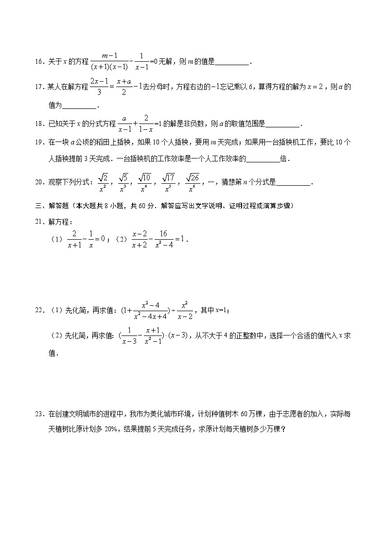 人教版八年级上册数学讲义练习  第15章 章末检测03