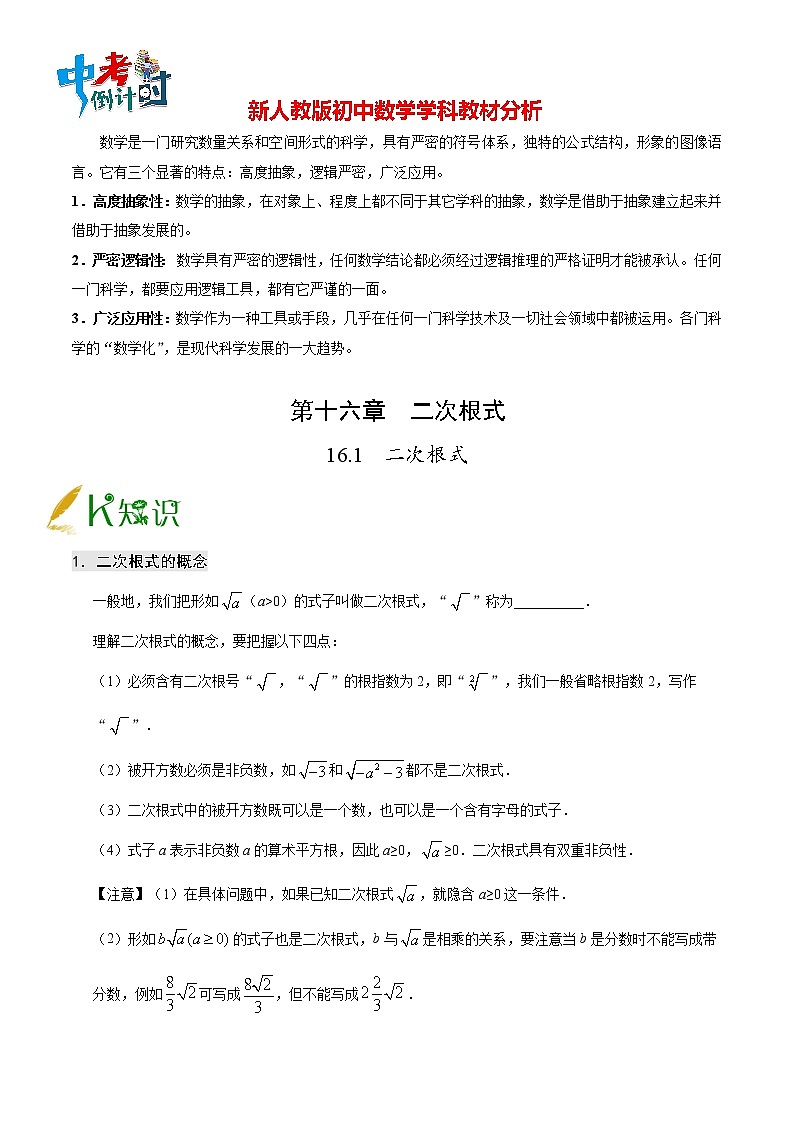 人教版八年级下册数学讲义练习  专题16.1 二次根式第1页