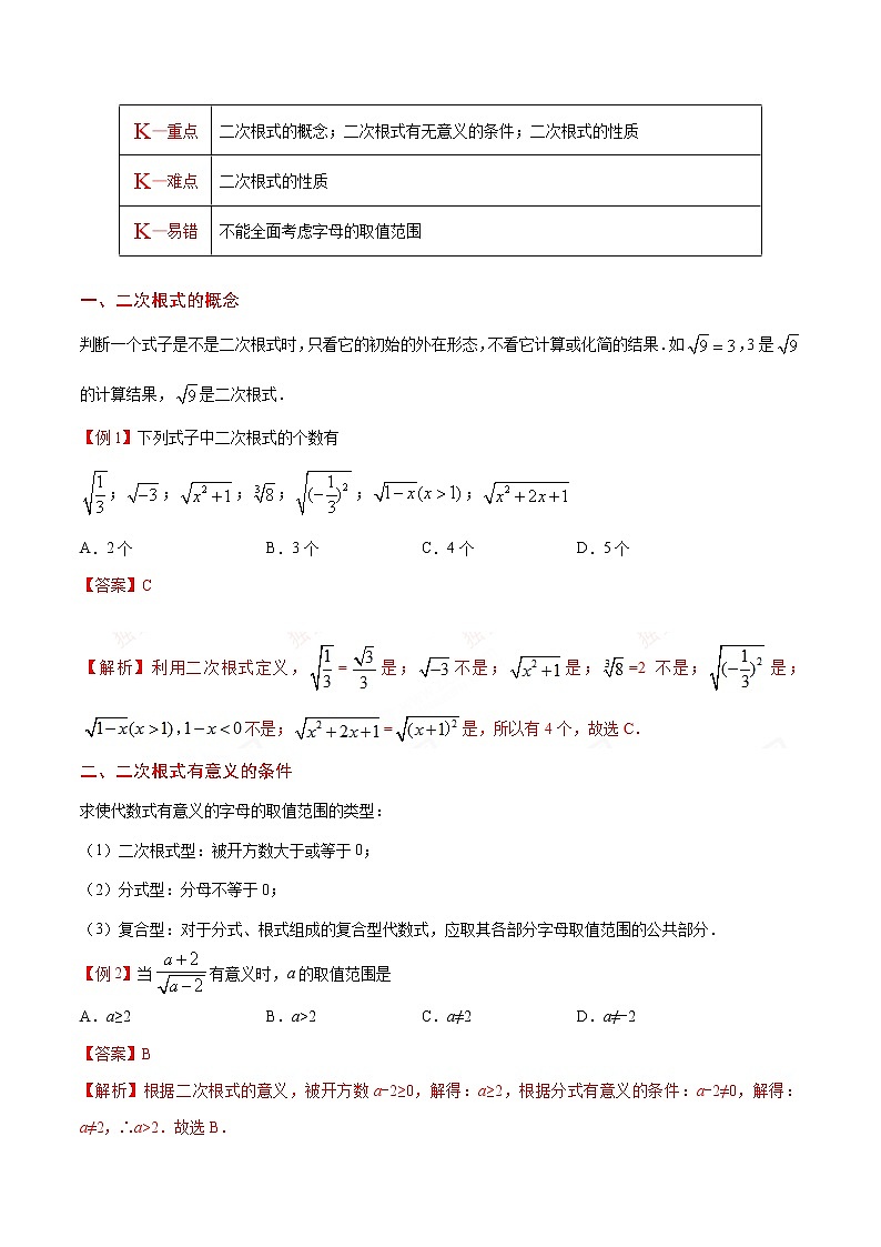 人教版八年级下册数学讲义练习  专题16.1 二次根式第3页