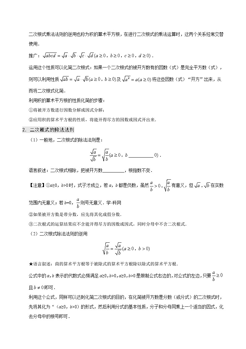 人教版八年级下册数学讲义练习  专题16.2 二次根式的乘除02