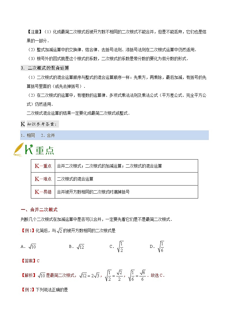 人教版八年级下册数学讲义练习  专题16.3 二次根式的加减02