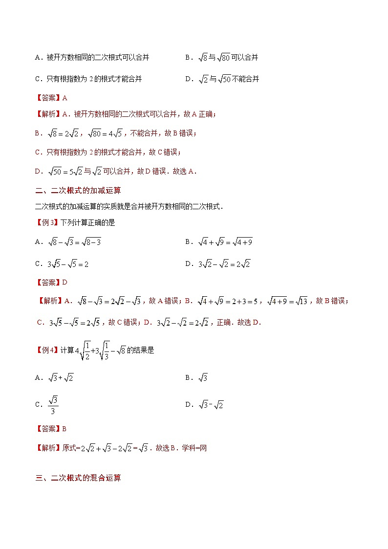 人教版八年级下册数学讲义练习  专题16.3 二次根式的加减03