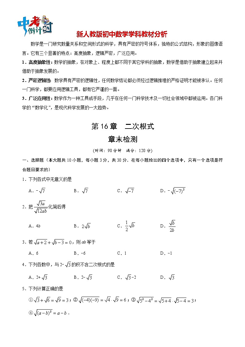 人教版八年级下册数学讲义练习  第16章 章末检测01