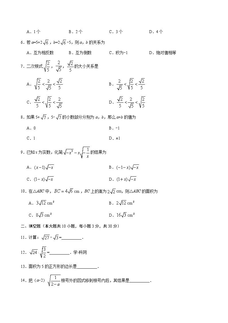 人教版八年级下册数学讲义练习  第16章 章末检测02