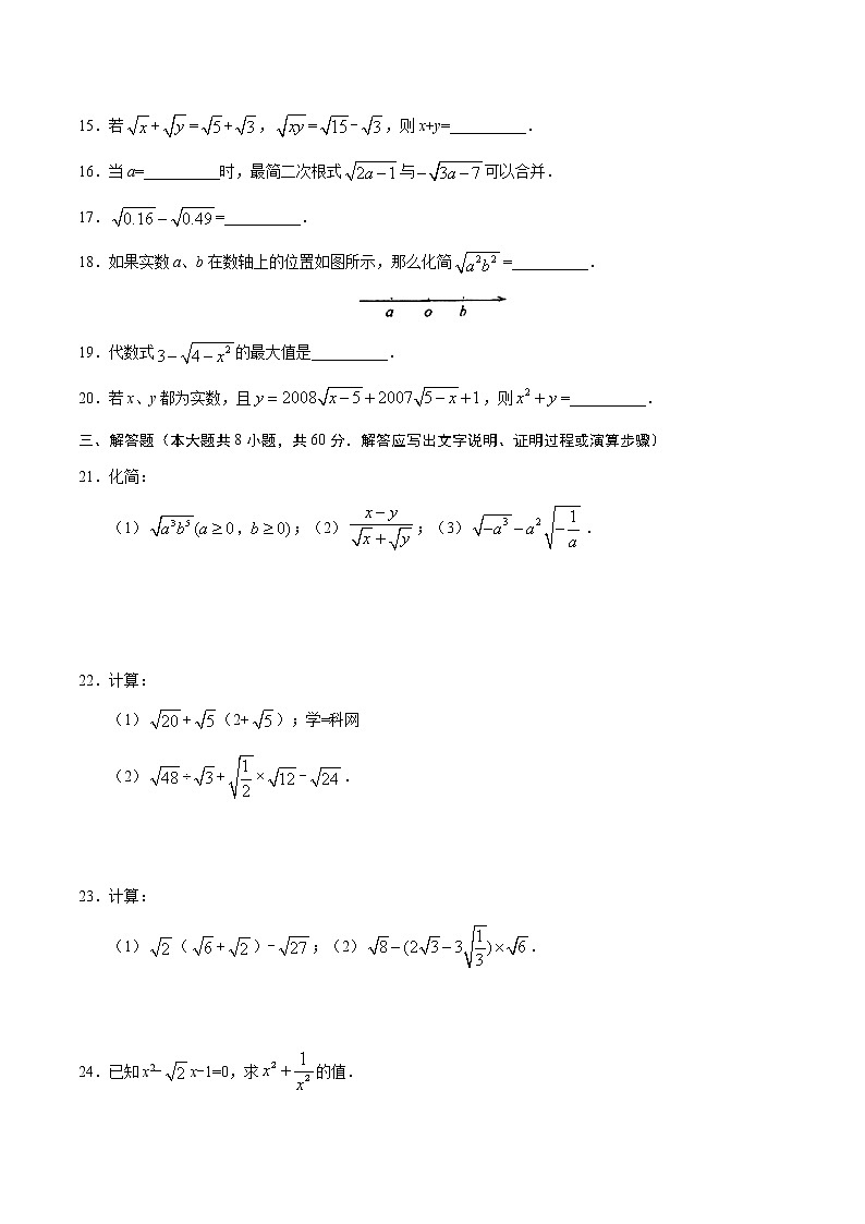 人教版八年级下册数学讲义练习  第16章 章末检测03
