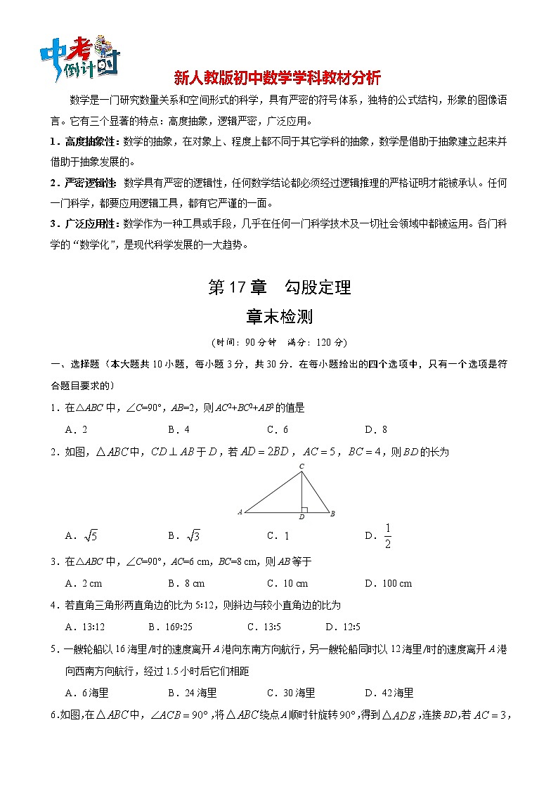 人教版八年级下册数学讲义练习  第17章 章末检测第1页