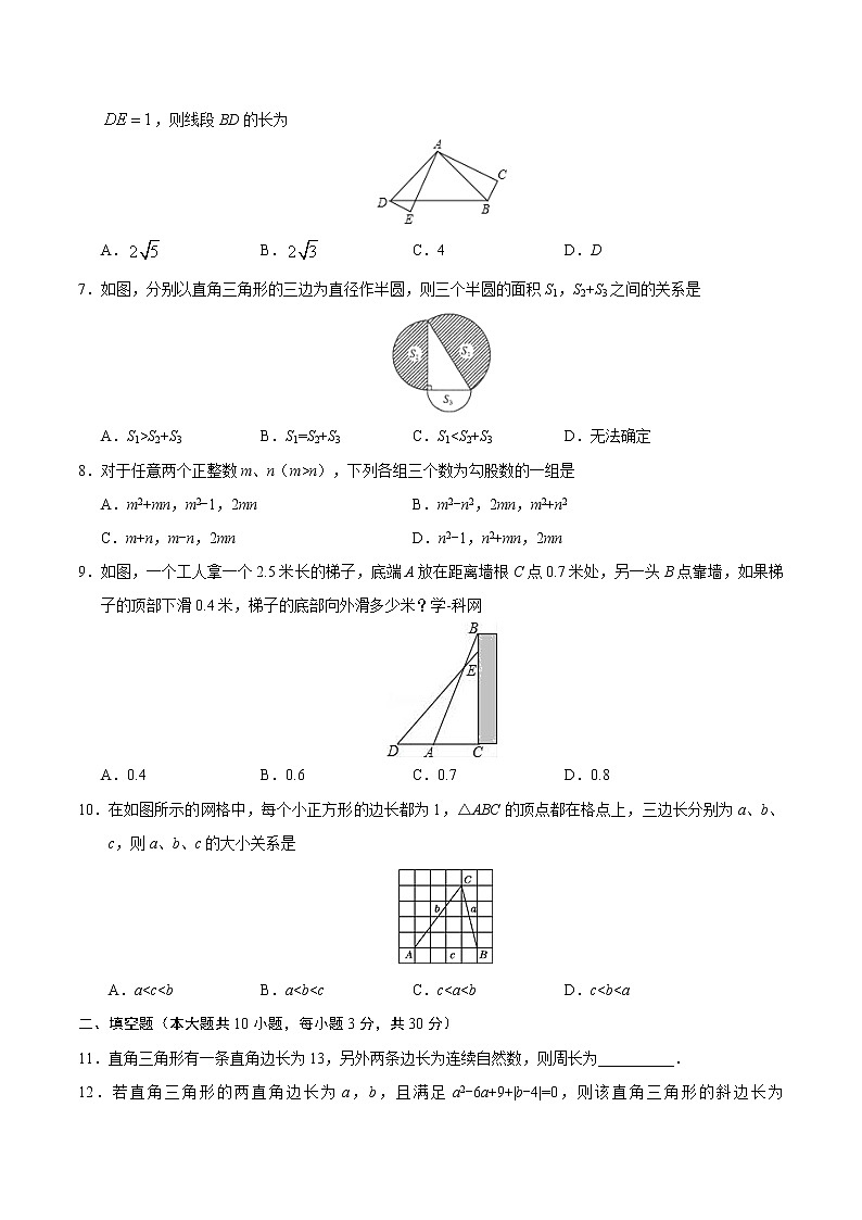 人教版八年级下册数学讲义练习  第17章 章末检测第2页