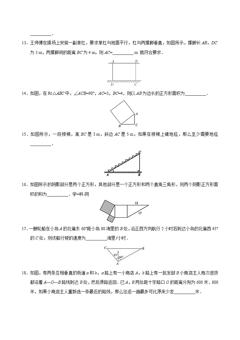 人教版八年级下册数学讲义练习  第17章 章末检测第3页