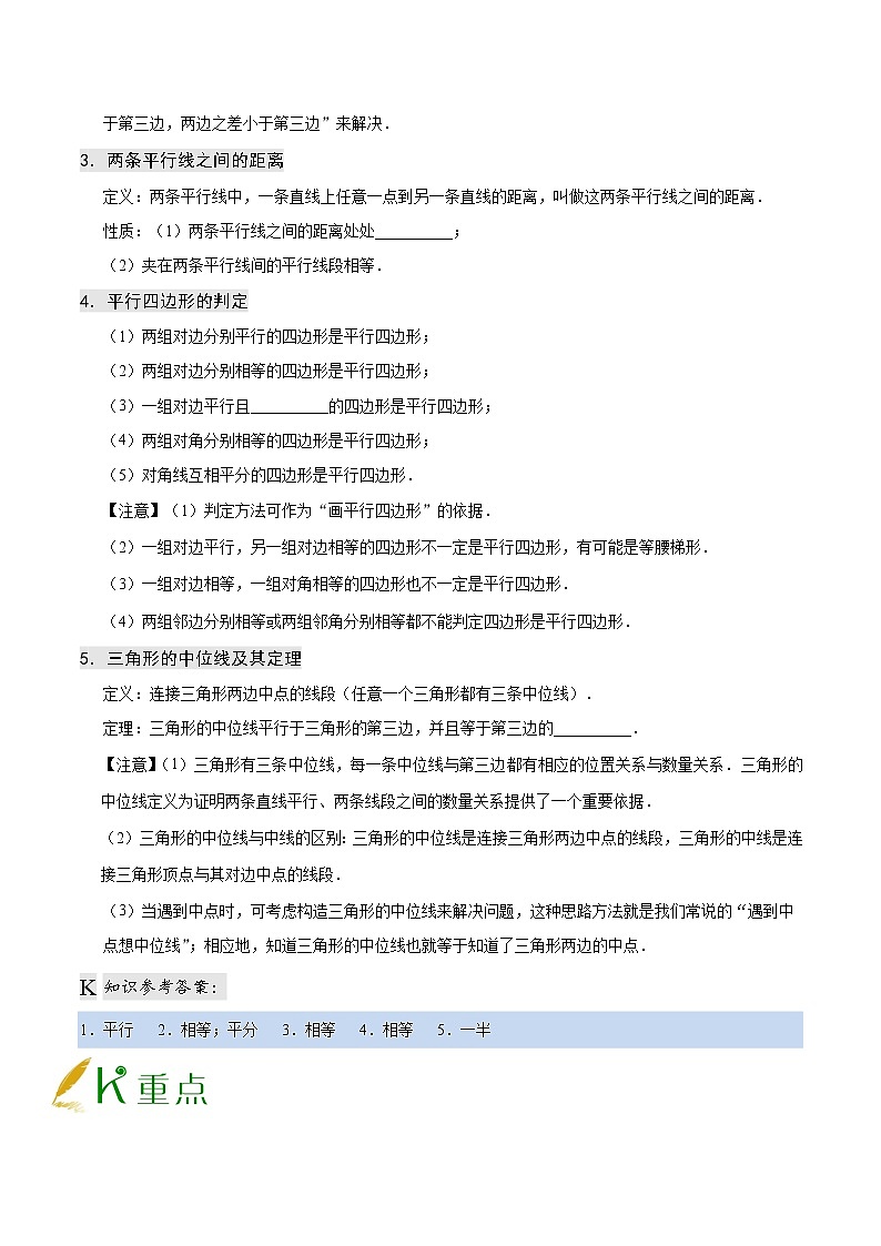 人教版八年级下册数学讲义练习  专题18.1 平行四边形第2页