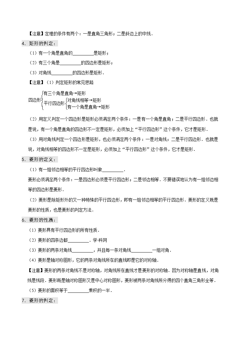 人教版八年级下册数学讲义练习  专题18.2 特殊的平行四边形第2页