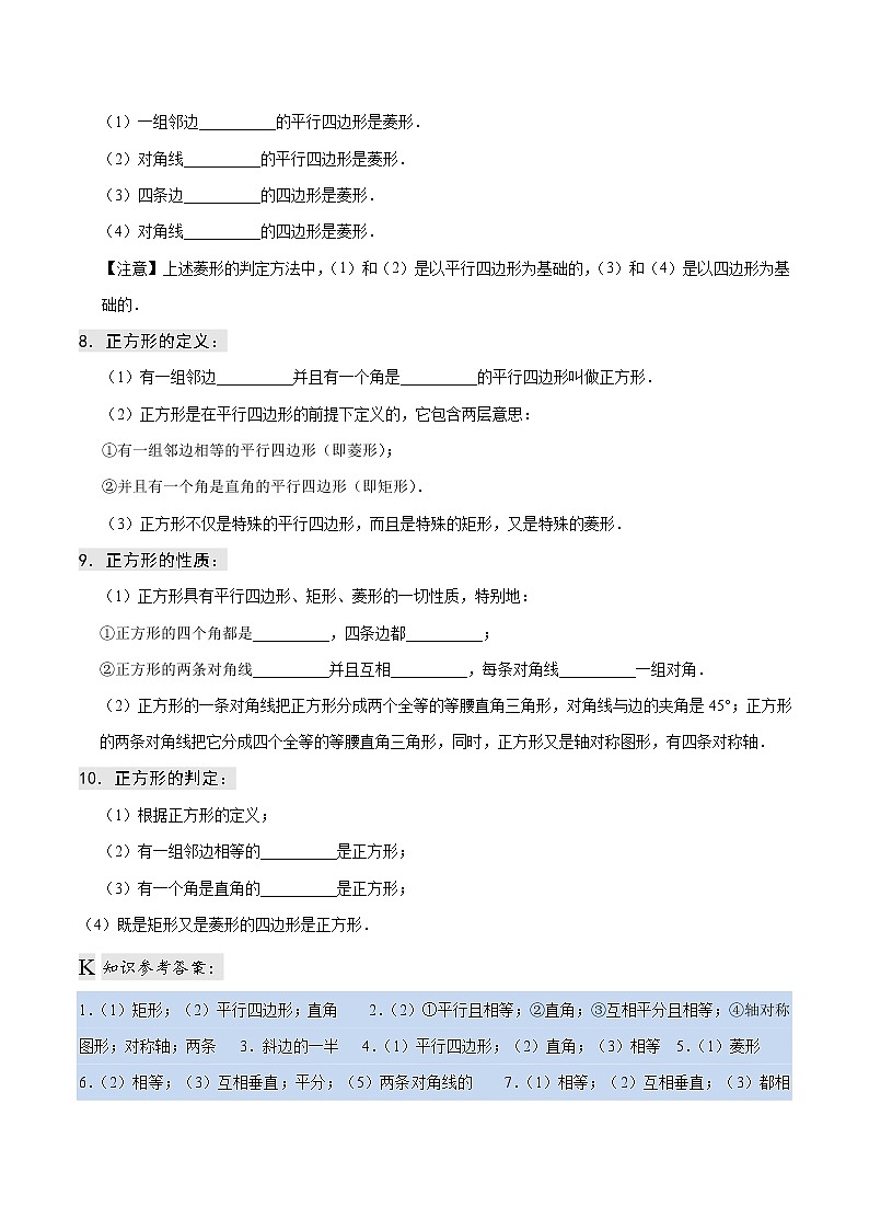 人教版八年级下册数学讲义练习  专题18.2 特殊的平行四边形第3页