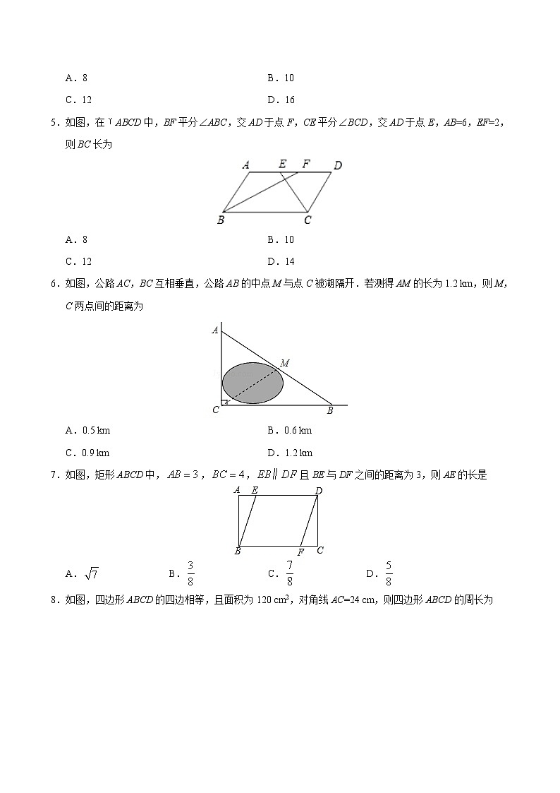 人教版八年级下册数学讲义练习  第18章 章末检测第2页