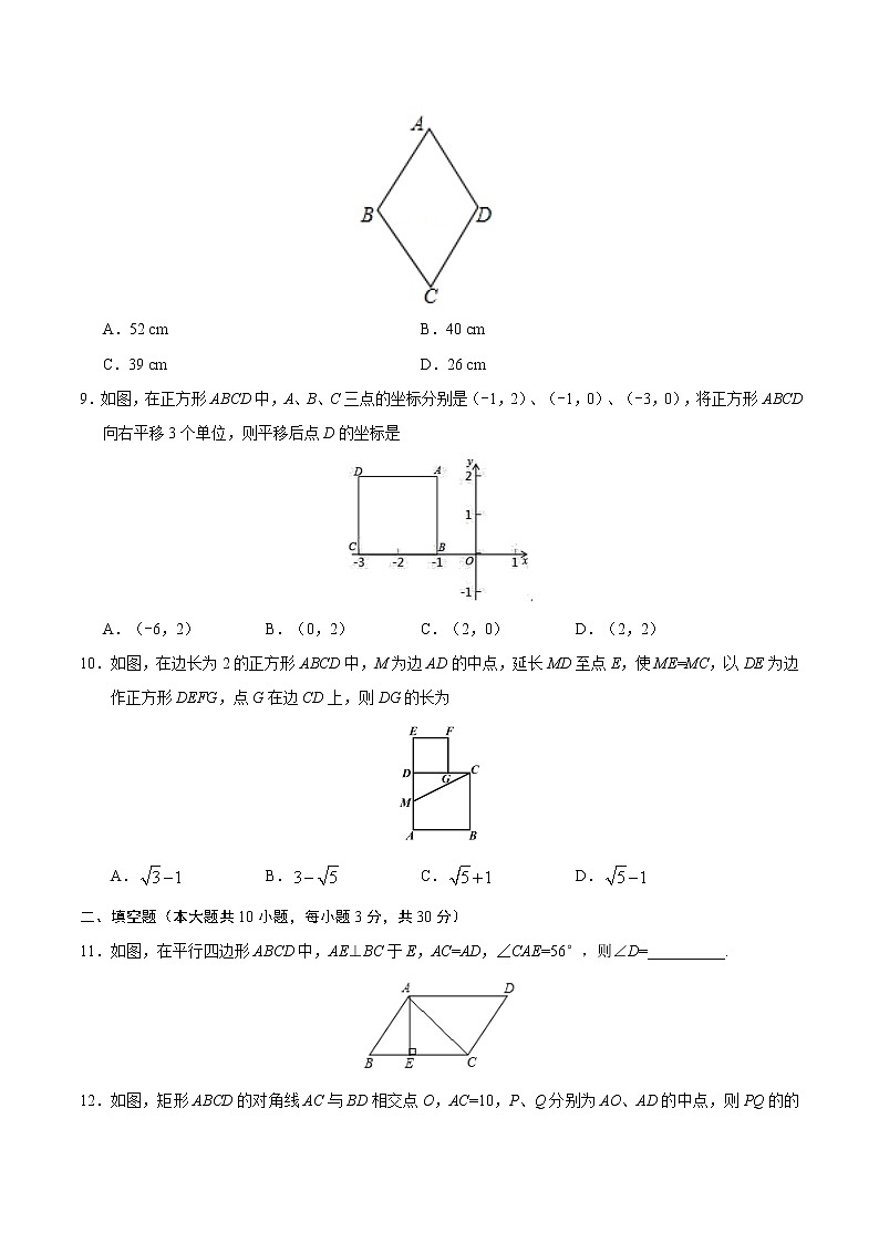 人教版八年级下册数学讲义练习  第18章 章末检测第3页