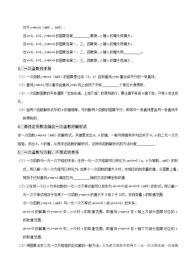 人教版八年级下册数学讲义练习  专题19.2 一次函数19.3 课题学习 选择方案第2页