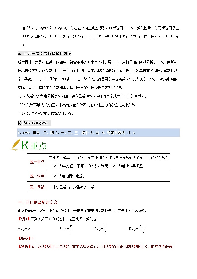 人教版八年级下册数学讲义练习  专题19.2 一次函数19.3 课题学习 选择方案第3页