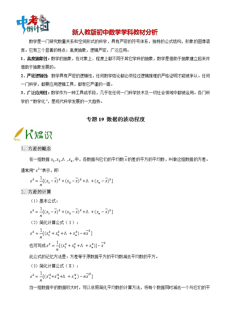 人教版八年级下册数学讲义练习  专题20.2 数据的波动程度第1页
