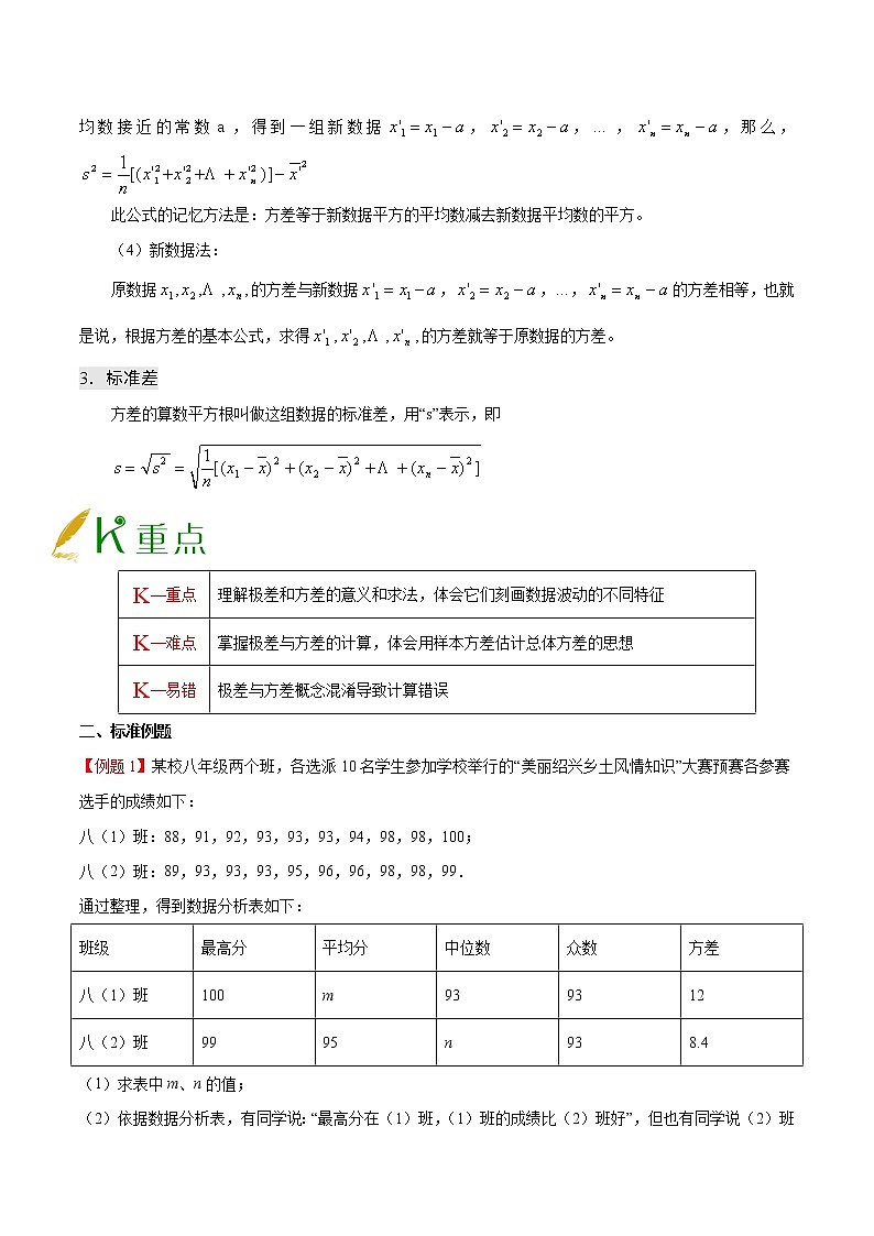 人教版八年级下册数学讲义练习  专题20.2 数据的波动程度第2页