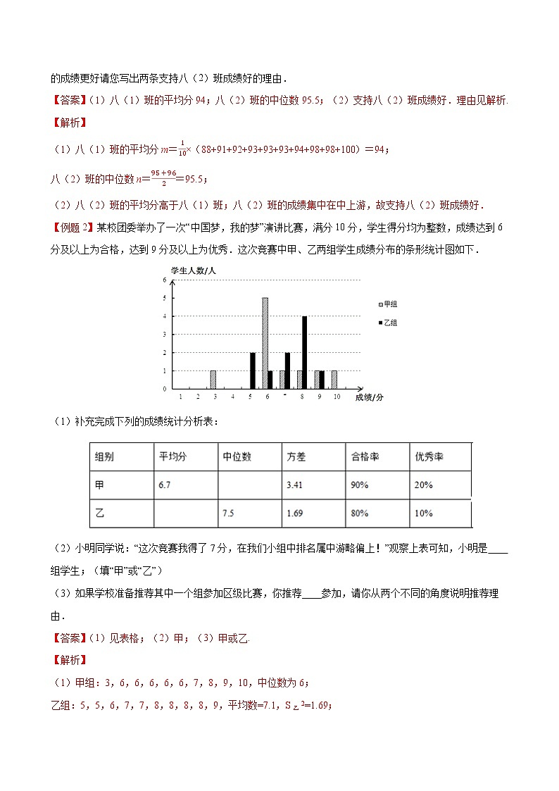 人教版八年级下册数学讲义练习  专题20.2 数据的波动程度第3页