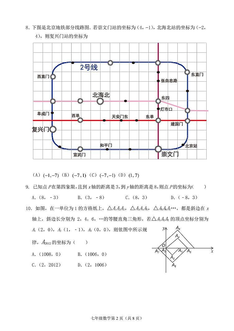 北京市第五十七中学2022_2023学年七年级下学期期中数学试题02