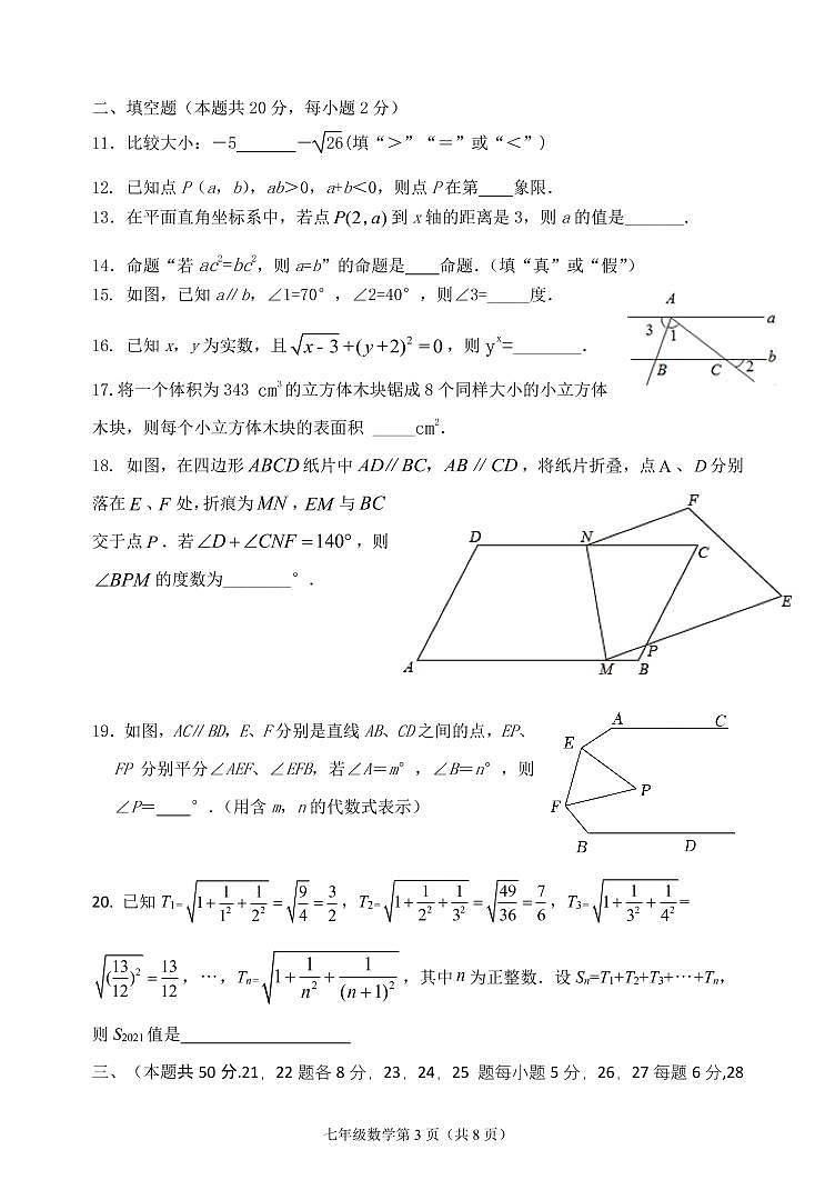 北京市第五十七中学2022_2023学年七年级下学期期中数学试题03
