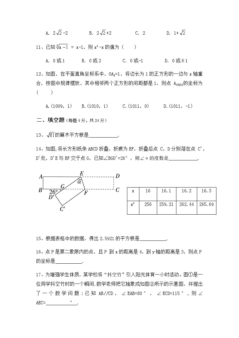 山东省德州市德城区第五中学2022-2023学年七年级下学期期中考试数学试卷+第3页
