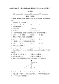 2023年福建省宁德市博雅培文学校中考数学二模试卷