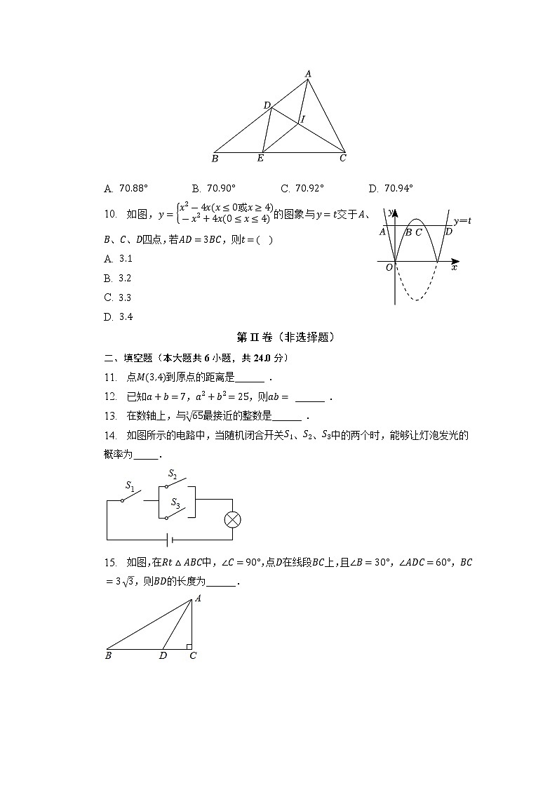 2023年福建省宁德市博雅培文学校中考数学二模试卷02