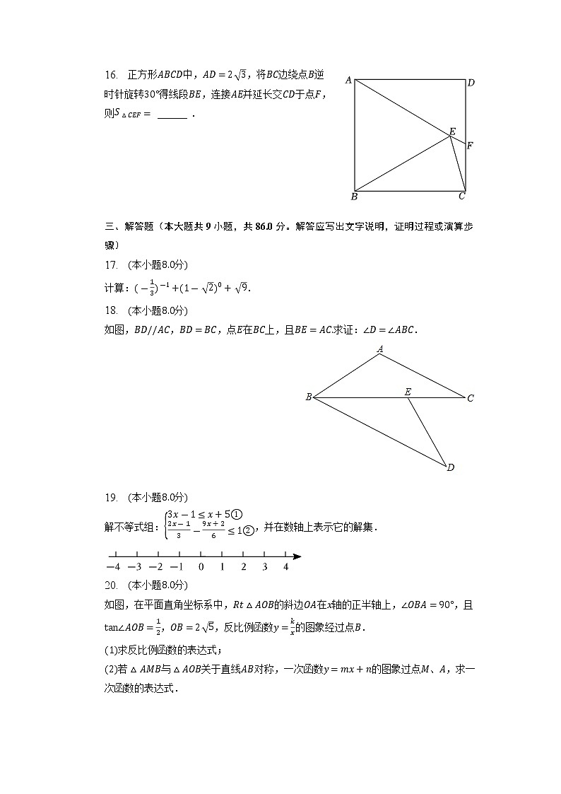 2023年福建省宁德市博雅培文学校中考数学二模试卷03