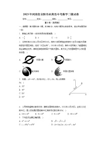 2023年河南省安阳市内黄县中考二模数学试卷