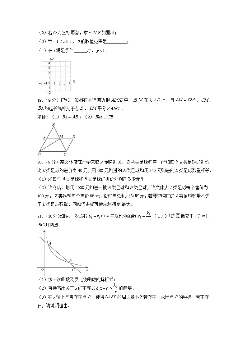 河南省南阳市桐柏县2022-2023学年八年级下学期4月期中数学试题03
