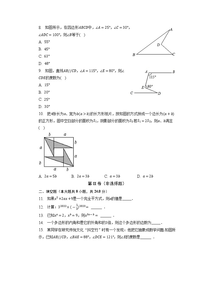 江苏省苏州市吴江区苏州湾实验初级中学2022-2023学年七年级下学期期中数学试卷第2页