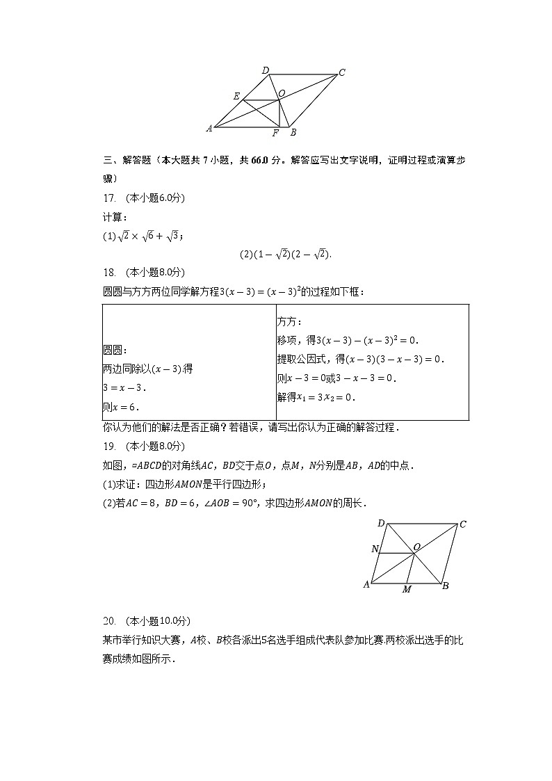 浙江省杭州市萧山区高桥初中教育集团2022-2023学年八年级下学期期中数学试卷03