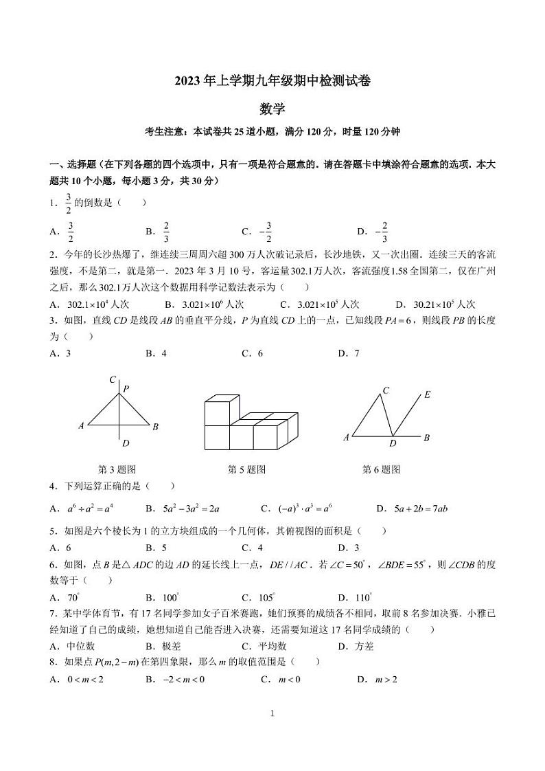 2022-2023-2雅礼集团九下期中考试数学试卷第1页