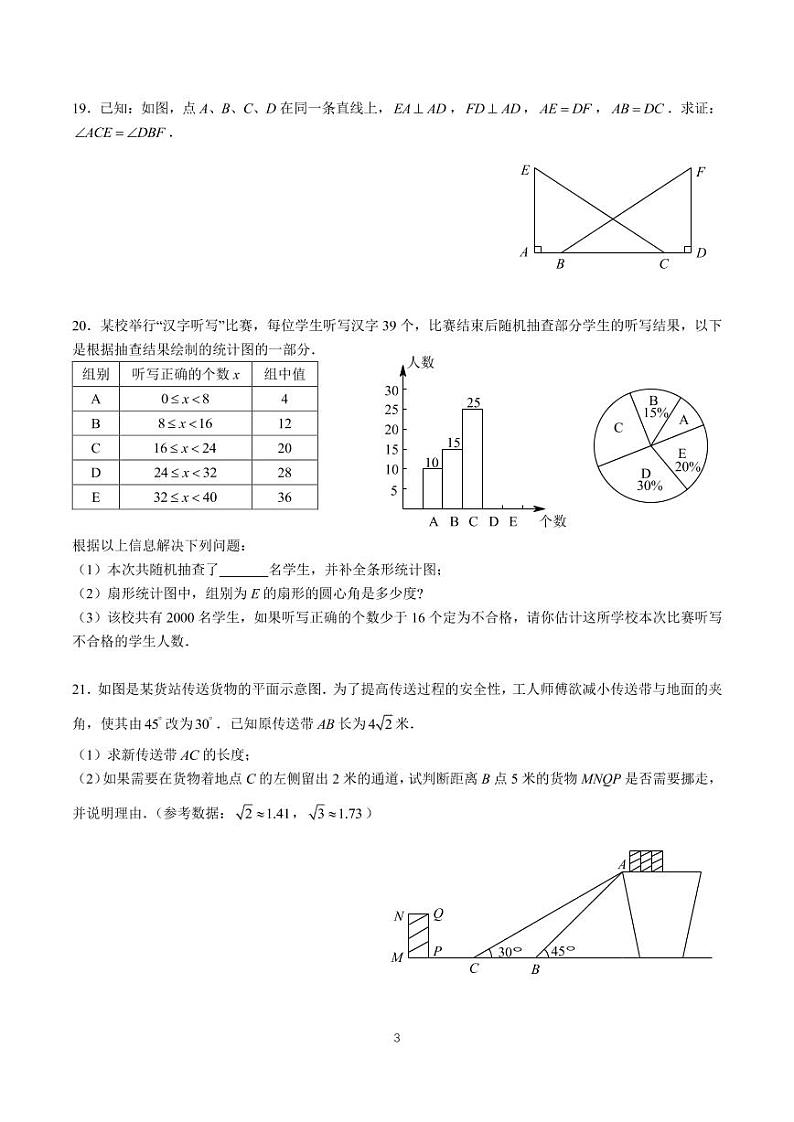 2022-2023-2雅礼集团九下期中考试数学试卷第3页