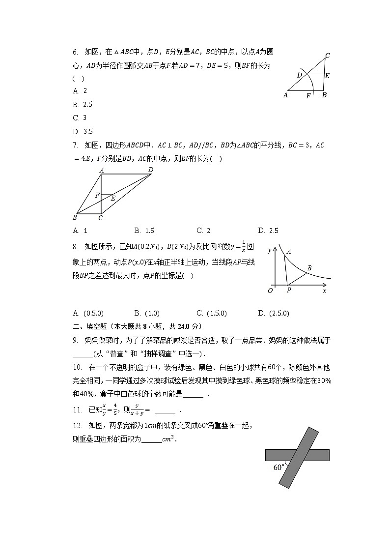 江苏省苏州市吴江区2022-2023学年八年级下学期期中数学试卷第2页
