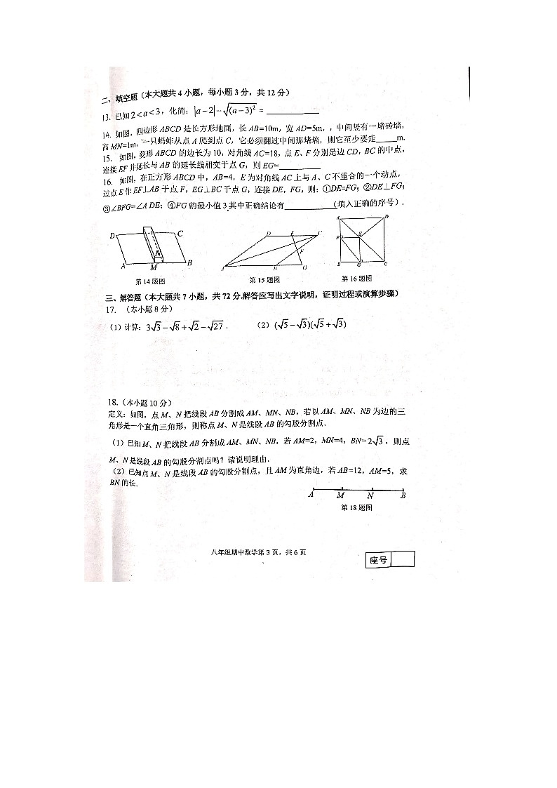 山东省临沂市临沂经济技术开发区2022-2023学年八年级下学期4月期中数学试题第3页