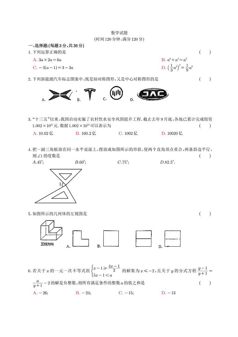 2023年山东省日照市曲阜师范大学附属实验学校九年级一模考试数学试卷第1页