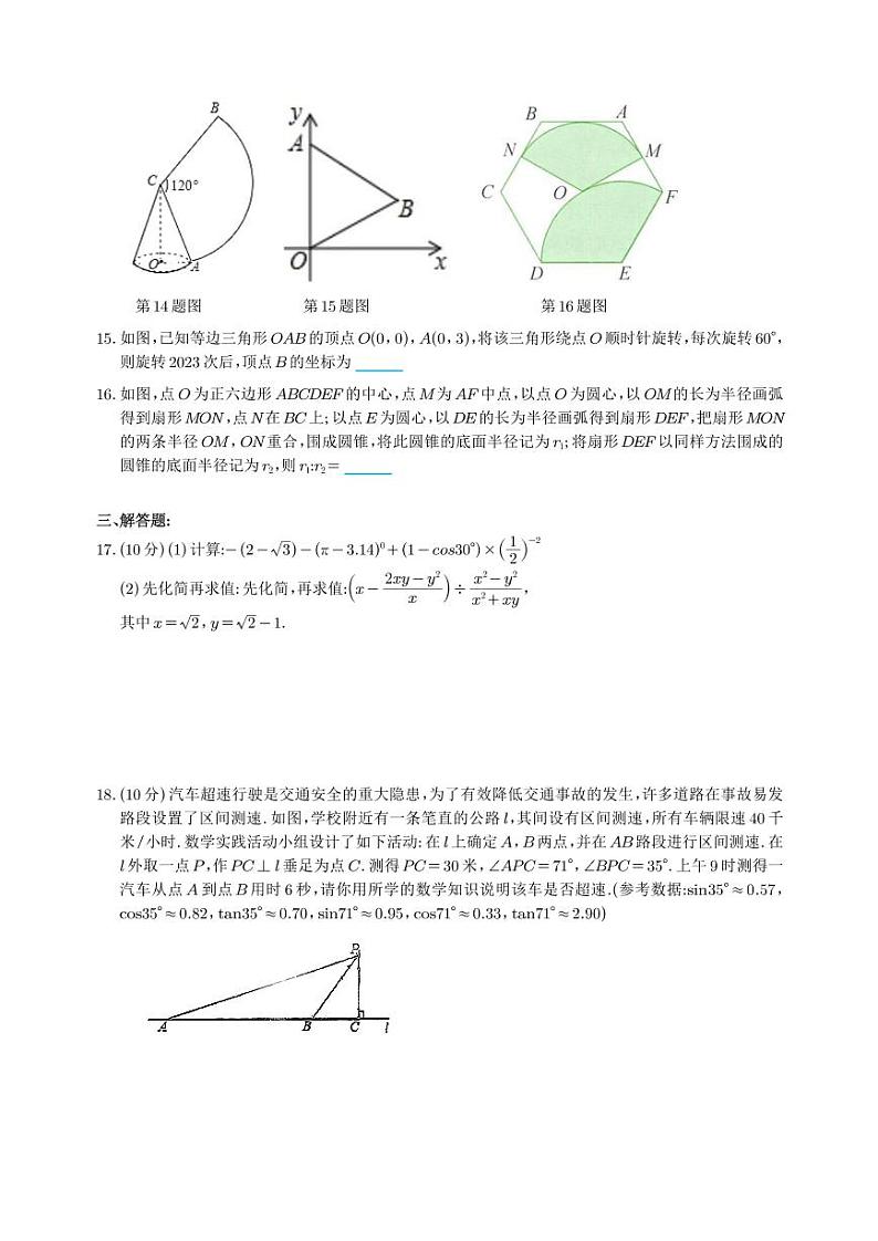 2023年山东省日照市曲阜师范大学附属实验学校九年级一模考试数学试卷第3页