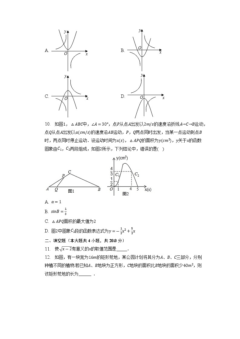 2023年安徽省六安市金安区轻工中学中考数学二模试卷02