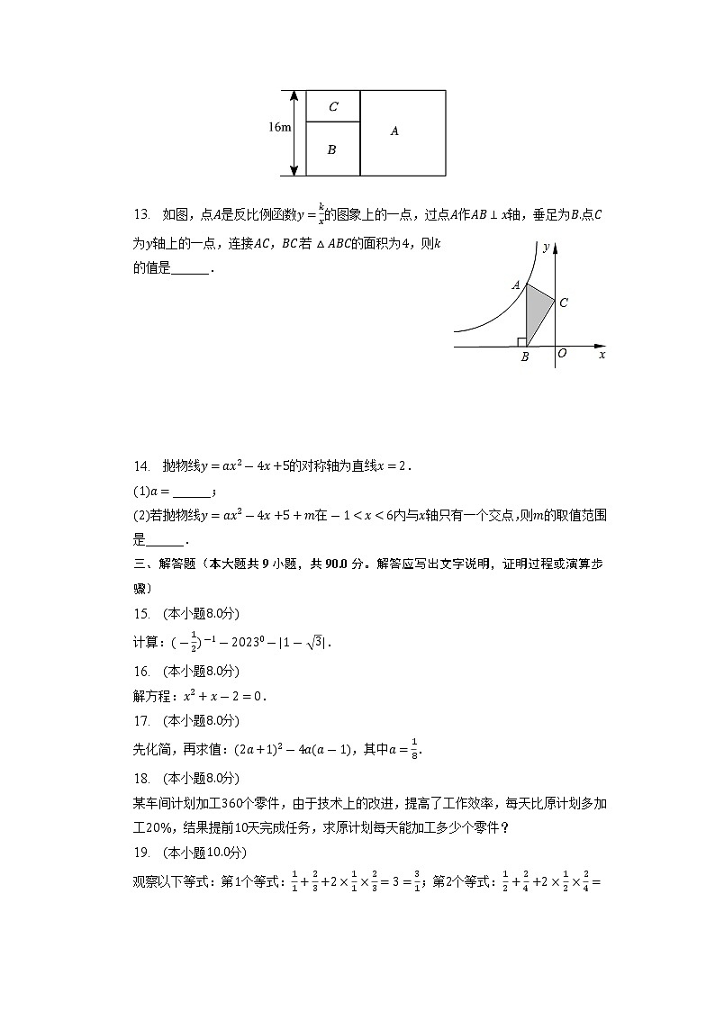 2023年安徽省六安市金安区轻工中学中考数学二模试卷03