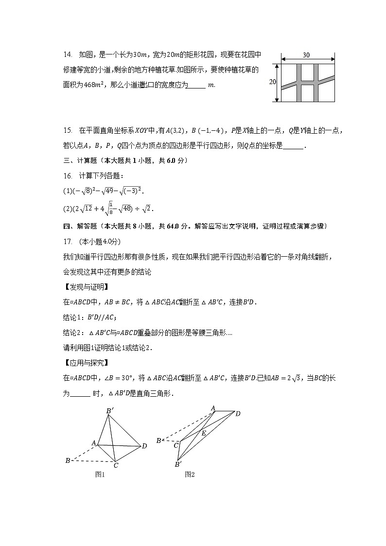 2022-2023学年浙江省金华市义乌市六校联考八年级（下）期中数学试卷（含解析）第3页